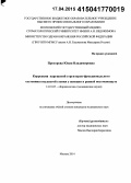 Прохорова, Юлия Владимировна. Коррекция нарушений структурно-функционального состояния сосудистой стенки у женщин в ранней постменопаузе: дис. кандидат наук: 14.01.05 - Кардиология. Москва. 2015. 133 с.