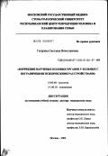 Гагарина, Светлана Вячеславовна. Коррекция наружных половых органов у больных с пограничными психическими расстройствами: дис. доктор медицинских наук: 14.00.40 - Урология. Москва. 2003. 247 с.