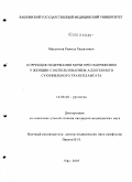 Максютов, Рамиль Рашитович. Коррекция недержания мочи при напряжении у женщин с использованием аллогенного сухожильного трансплантата (экспериментально-клиническое исследование): дис. кандидат медицинских наук: 14.00.40 - Урология. Москва. 2005. 161 с.