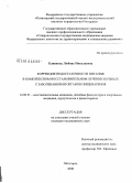 Блинкова, Любовь Николаевна. Коррекция недостаточности питания в комплексном восстановительном лечении больных с заболеваниями органов пищеварения: дис. кандидат медицинских наук: 14.00.51 - Восстановительная медицина, спортивная медицина, курортология и физиотерапия. Пятигорск. 2008. 167 с.