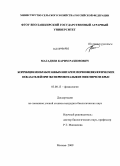 Магадеев, Карим Рахимович. Коррекция необработанным янтарем морфофизиологических показателей при экспериментальном гипотиреозе крыс: дис. кандидат биологических наук: 03.00.13 - Физиология. Москва. 2009. 164 с.