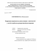 Кожевников, Олег Всеволодович. Коррекция неравенства длины нижних конечностей у детей и проблемы репаративной регенерации: дис. доктор медицинских наук: 14.00.22 - Травматология и ортопедия. Москва. 2005. 328 с.
