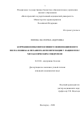 Попова Екатерина Андреевна. Коррекция низкоинтенсивного неинфекционного воспаления как механизм ангиопротекции у пациентов с метаболическим синдромом: дис. кандидат наук: 14.01.04 - Внутренние болезни. ФГБОУ ВО «Волгоградский государственный медицинский университет» Министерства здравоохранения Российской Федерации. 2020. 188 с.