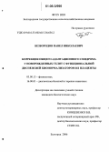 Безбородов, Павел Николаевич. Коррекция общего адаптационного синдрома у новорожденных телят с функциональной диспепсией бионормализатором из плаценты: дис. кандидат биологических наук: 03.00.13 - Физиология. Белгород. 2006. 162 с.