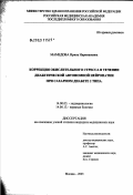 Мамедова, Ирина Наримановна. Коррекция окислительного стресса в течении диабетической автономной нейропатии при сахарном диабете типа 2: дис. кандидат медицинских наук: 14.00.03 - Эндокринология. Москва. 2003. 125 с.