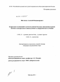 Шестаков, Алексей Владимирович. Коррекция осложнений и качества жизни больных инвазивным раком мочевого пузыря после химиолучевого и хирургического лечения.: дис. кандидат медицинских наук: 14.01.13 - Лучевая диагностика, лучевая терапия. Москва. 2011. 117 с.