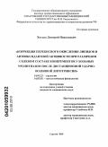 Хотько, Дмитрий Николаевич. Коррекция перекисного окисления липидов и антиоксидантной активности при различном солевом составе конкрементов у больных уролитиазом после дистанционной ударно-волновой литотрипсии: дис. кандидат медицинских наук: 14.01.23 - Урология. Саратов. 2010. 148 с.