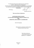 Магомедов, Камиль Курбанович. Коррекция перфтораном структурно-функционального гомеостаза при синдроме длительного сдавливания: дис. кандидат наук: 03.01.04 - Биохимия. Махачкала. 2013. 166 с.