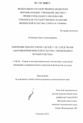 Комачева, Олеся Александровна. Коррекция плоскостопия у детей 5-7 лет средствами адаптивной физической культуры с применением игрового метода: дис. кандидат наук: 13.00.04 - Теория и методика физического воспитания, спортивной тренировки, оздоровительной и адаптивной физической культуры. Смоленск. 2012. 169 с.