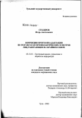 Столяров, Игорь Анатольевич. Коррекция программ адаптации по результатам профилактических осмотров лиц, работающих на Крайнем Севере: дис. кандидат медицинских наук: 05.13.01 - Системный анализ, управление и обработка информации (по отраслям). Тула. 2002. 140 с.