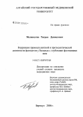 Меликсетян, Тигран Даниелович. Коррекция прокоагулянтной и протеолитической активности фагоцитов у больных с глубокими флегмонами шеи: дис. кандидат медицинских наук: 14.00.27 - Хирургия. Барнаул. 2006. 153 с.