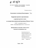 Кадочников, Александр Владимирович. Коррекция процесса кератинизации у крупного рогатого скота в условиях биогеохимической провинции Южного Урала: дис. кандидат ветеринарных наук: 16.00.05 - Ветеринарная хирургия. Троицк. 2004. 153 с.