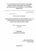 Беглова, Ольга Александровна. Коррекция психофизических проявлений в структуре заикания подростков и взрослых средствами танцевально-двигательных техник: дис. кандидат педагогических наук: 13.00.03 - Коррекционная педагогика (сурдопедагогика и тифлопедагогика, олигофренопедагогика и логопедия). Москва. 2009. 158 с.