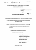 Малыгина, Елена Николаевна. Коррекция психофизического статуса детей 12-13 лет с нарушением интеллекта в процессе занятий волейболом: дис. кандидат педагогических наук: 13.00.04 - Теория и методика физического воспитания, спортивной тренировки, оздоровительной и адаптивной физической культуры. Хабаровск. 2002. 174 с.