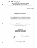 Михайлова, Елена Янверовна. Коррекция психомоторных нарушений у дошкольников с заиканием средствами адаптивного физического воспитания: дис. кандидат педагогических наук: 13.00.04 - Теория и методика физического воспитания, спортивной тренировки, оздоровительной и адаптивной физической культуры. Санкт-Петербург. 2003. 152 с.