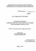 Багаутдинов, Айдар Маратович. Коррекция сантохином свободнорадикального окисления у крыс и свиней при экспериментальном гепатозе: дис. доктор ветеринарных наук: 16.00.02 - Патология, онкология и морфология животных. Оренбург. 2009. 233 с.