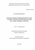 Плотников, Денис Маркович. Коррекция синдрома повышенной вязкости крови у больных с дициркуляторной энцефалопатией I и II стадии с помощью асковертина: дис. : 14.00.13 - Нервные болезни. Москва. 2005. 118 с.