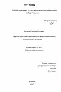 Куракина, Светлана Викторовна. Коррекция социальной дезадаптированности младших школьников с помощью средств арт-терапии: дис. кандидат психологических наук: 19.00.07 - Педагогическая психология. Ярославль. 2007. 149 с.