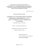 Липатова Аксинья Сергеевна. Коррекция стресс-индуцированных нарушений эндокринного и цитокинового статуса у крыс с различной стрессоустойчивостью ТЭС терапией (экспериментальное исследование): дис. кандидат наук: 14.03.03 - Патологическая физиология. ФГБОУ ВО «Кубанский государственный медицинский университет» Министерства здравоохранения Российской Федерации. 2019. 153 с.