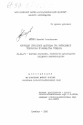 Айтуев, Жумабай Искабылович. Коррекция стрессовой адаптации при интенсивной технологии производства говядины: дис. кандидат сельскохозяйственных наук: 06.02.04 - Частная зоотехния, технология производства продуктов животноводства. Оренбург. 1998. 190 с.