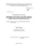 Закурдаева, Анжела Ашотовна. Коррекция стрессовой адаптации у бычков, выращиваемых на мясо, при использовании новых антистрессовых препаратов: дис. кандидат биологических наук: 06.02.04 - Частная зоотехния, технология производства продуктов животноводства. Волгоград. 2008. 115 с.