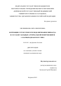 Овсянникова Вера Викторовна. Коррекция структурного ремоделирования миокарда и сосудов у больных артериальной гипертензией и сахарным диабетом 2 типа: дис. кандидат наук: 14.01.04 - Внутренние болезни. ФГБОУ ВО «Воронежский государственный медицинский университет им. Н.Н. Бурденко» Министерства здравоохранения Российской Федерации. 2019. 112 с.
