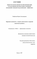 Панфилова, Марина Александровна. Коррекция тревожности у старших дошкольников с задержкой психического развития: дис. кандидат психологических наук: 19.00.10 - Коррекционная психология. Москва. 2007. 161 с.