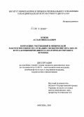 Коков, Аслан Николаевич. Коррекция умственной и физической работоспособности служащих спецконтингента после комбинированного курса санаторно-курортного лечения: дис. кандидат медицинских наук: 14.00.51 - Восстановительная медицина, спортивная медицина, курортология и физиотерапия. Москва. 2005. 119 с.