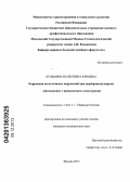 Кузьмина, Валентина Юрьевна. Коррекция вегетативных нарушений при цереброваскулярных заболеваниях с применением озонотерапии: дис. кандидат наук: 14.01.11 - Нервные болезни. Москва. 2013. 178 с.