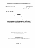 Зубова, Татьяна Владимировна. Коррекция воспроизводительной функции коров с использованием различных видов аппаратного воздействия на биологически активные точки: дис. доктор биологических наук: 03.00.13 - Физиология. Москва. 2009. 303 с.