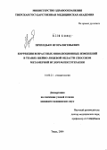 Приходько, Игорь Евгеньевич. Коррекция возрастных инволюционных изменений в тканях шейно-лицевой области способом метамерной иглорефлексотерапии: дис. кандидат медицинских наук: 14.00.21 - Стоматология. Тверь. 2004. 143 с.