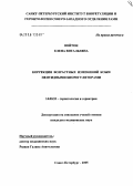Войтон, Елена Витальевна. Коррекция возрастных изменений кожи пептидными биорегуляторами: дис. кандидат медицинских наук: 14.00.53 - Геронтология и гериатрия. Санкт-Петербург. 2005. 170 с.