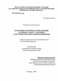 Петриков, Сергей Сергеевич. "Коррекция вторичных повреждений головного мозга у больных с внутричерепными кровоизлияниями": дис. доктор медицинских наук: 14.00.37 - Анестезиология и реаниматология. Москва. 2009. 268 с.