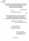 Колчин, Антон Алексеевич. Корреляции функциональной активности сетчатки и ретинального кровотока у пациентов с диабетической ретинопатией: дис. кандидат наук: 14.01.07 - Глазные болезни. Москва. 2013. 194 с.