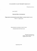 Джавакян, Вера Александровна. Корреляции композиционно-речевых форм в художественном тексте: дис. кандидат филологических наук: 10.02.19 - Теория языка. Краснодар. 2011. 159 с.