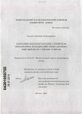 Романов, Дмитрий Александрович. Корреляционная фемтоскопия Λ-гиперонов, образованных во взаимодействиях адронов с энергией 600 ГэВ с ядрами углерода: дис. кандидат физико-математических наук: 01.04.16 - Физика атомного ядра и элементарных частиц. Москва. 2010. 105 с.