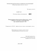 Поленкевич, Ирина Александровна. Корреляционная фемтоскопия нейтральных каонов в нейтрон-углеродных взаимодействиях при средней энергии 51 ГэВ: дис. кандидат физико-математических наук: 01.04.16 - Физика атомного ядра и элементарных частиц. Дубна. 2009. 115 с.