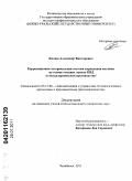 Кинаш, Александр Викторович. Корреляционно-экстремальная система управления котлами на основе текущих оценок КПД: в металлургическом производстве: дис. кандидат технических наук: 05.13.06 - Автоматизация и управление технологическими процессами и производствами (по отраслям). Челябинск. 2011. 243 с.