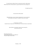 Лачугина Елена Николаевна. Корреляционные модели гендерно окрашенных загадок и разгадок (на материале английского, немецкого и русского языков): дис. кандидат наук: 10.02.20 - Сравнительно-историческое, типологическое и сопоставительное языкознание. ГОУ ВО МО Московский государственный областной университет. 2020. 188 с.