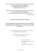 Богайчук Александр Вячеславович. Корреляционный метод оценки времен спин-спиновой и эффективной спин-спиновой релаксации и аппаратный комплекс ЯМР-релаксометрии для анализа твердотельных полимеров: дис. кандидат наук: 00.00.00 - Другие cпециальности. ФГБОУ ВО «Казанский государственный энергетический университет». 2023. 143 с.