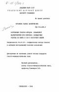 Иголкина, Галина Валентиновна. Корреляция траппов методом скважинной магнитометрии при поисково-разведочных работах на нефть и газ в Восточной Сибири: дис. кандидат геолого-минералогических наук: 04.00.12 - Геофизические методы поисков и разведки месторождений полезных ископаемых. Свердловск. 1984. 194 с.