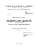 Некрасова, Татьяна Алексеевна. Коррупционная преступность в коммерческих организациях: криминологическая характеристика и предупреждение: дис. кандидат наук: 12.00.08 - Уголовное право и криминология; уголовно-исполнительное право. Москва. 2014. 161 с.