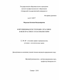 Марьина, Евгения Владимировна. Коррупционные преступления: отраслевое и межотраслевое согласование норм: дис. кандидат юридических наук: 12.00.08 - Уголовное право и криминология; уголовно-исполнительное право. Самара. 2010. 243 с.