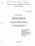 Богуш, Глеб Ильич. Коррупция и международное сотрудничество в борьбе с ней: дис. кандидат юридических наук: 12.00.08 - Уголовное право и криминология; уголовно-исполнительное право. Москва. 2004. 194 с.
