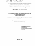 Джабраилов, Муса Хасмагомедович. Коррупция в органах государственной власти Российской Федерации: Социологический анализ: дис. кандидат социологических наук: 22.00.04 - Социальная структура, социальные институты и процессы. Москва. 2005. 132 с.