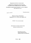 Маркосян, Габриэль Михайлович. Коррупция в СССР в 1920-е годы и борьба с ней: дис. кандидат исторических наук: 07.00.02 - Отечественная история. Москва. 2010. 214 с.