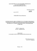 Мацелепа, Оксана Борисовна. Кортикальная гамма-активность и слуховые связанные с событием потенциалы при целенаправленном поведении кроликов в условиях вероятностного предъявления стимулов: дис. кандидат биологических наук: 03.03.01 - Физиология. Москва. 2011. 149 с.