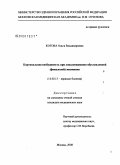 Котова, Ольга Владимировна. Кортикальная возбудимость при локализационно обусловленной (фокальной) эпилепсии: дис. кандидат медицинских наук: 14.00.13 - Нервные болезни. Москва. 2008. 106 с.