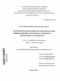 Сакалла, Хазим Мохамед Файиз Абдель Халик. Косметическая коррекция варусной деформации нижних конечностей методом стержневого чрескостного остеосинтеза: дис. кандидат медицинских наук: 14.01.15 - Травматология и ортопедия. Саратов. 2011. 155 с.
