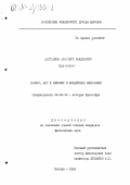 Эпитавела, Араччиге Чандрасире. Космос, бог и человек в буддийской философии: дис. кандидат философских наук: 09.00.03 - История философии. Москва. 1994. 152 с.